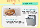 광고와 마케팅-싱글족 마케팅,독신남독신녀,싱글족 특성,브랜드마케팅,서비스마케팅,글로벌경영,사례분석,swot,stp,4p 9페이지