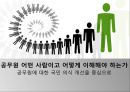공무원- 국민의 상호불신,공무원에 대한 부정적 인식,대한민국공무원 1페이지