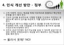 공무원- 국민의 상호불신,공무원에 대한 부정적 인식,대한민국공무원 16페이지