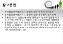 공무원- 국민의 상호불신,공무원에 대한 부정적 인식,대한민국공무원 20페이지