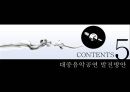 국내 대중음악공연-공연산업 개념과 현황,대중음악공연 제작구조,대중음악공연 문제점 18페이지