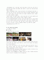 관광학원론-한국방문의 해,이벤트 및 지역축제,관광객 특별 유치 프로그램,MICE 산업,국제 관광기구 행사 5페이지