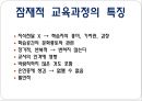 교육과정의 이해-교육과정 개념모형,잠재적 교육과정 15페이지