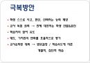 교육과정의 이해-교육과정 개념모형,잠재적 교육과정 21페이지
