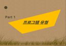 국내 리얼리티 프로그램 포맷 분석,tvn의 코미디 빅리그,예능프로그램 ppt자료 3페이지