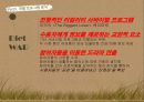 국내 리얼리티 프로그램 포맷 분석,tvn의 코미디 빅리그,예능프로그램 ppt자료 16페이지
