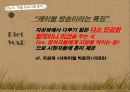 국내 리얼리티 프로그램 포맷 분석,tvn의 코미디 빅리그,예능프로그램 ppt자료 17페이지