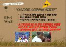 국내 리얼리티 프로그램 포맷 분석,tvn의 코미디 빅리그,예능프로그램 ppt자료 18페이지