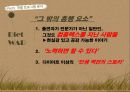 국내 리얼리티 프로그램 포맷 분석,tvn의 코미디 빅리그,예능프로그램 ppt자료 19페이지