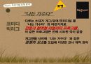 국내 리얼리티 프로그램 포맷 분석,tvn의 코미디 빅리그,예능프로그램 ppt자료 22페이지