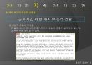 윤리적 딜레마 - 기업의 윤리적 딜레마, 미국 근로자 업무 과부하?, 직장의 남녀직원 감성의 이중 잣대? (삶의 질, 근로시간 제한, 근무제, 과다한 업무, 감성의 이중 잣대, 감정 표출).pptx 28페이지