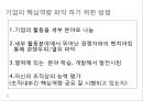 글로벌 전략의 수립 (글로벌 전략의 수립, 핵심 역량 글로벌화와 현지화, 글로벌전략의 주요요소, 글로벌전략,사회적기업, 사회사업, 기업윤리, 탐스슈즈).pptx 9페이지