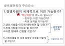 글로벌 전략의 수립 (글로벌 전략의 수립, 핵심 역량 글로벌화와 현지화, 글로벌전략의 주요요소, 글로벌전략,사회적기업, 사회사업, 기업윤리, 탐스슈즈).pptx 13페이지