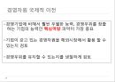 글로벌 전략의 수립 (글로벌 전략의 수립, 핵심 역량 글로벌화와 현지화, 글로벌전략의 주요요소, 글로벌전략,사회적기업, 사회사업, 기업윤리, 탐스슈즈).pptx 14페이지