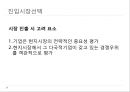 글로벌 전략의 수립 (글로벌 전략의 수립, 핵심 역량 글로벌화와 현지화, 글로벌전략의 주요요소, 글로벌전략,사회적기업, 사회사업, 기업윤리, 탐스슈즈).pptx 17페이지