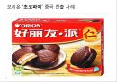 글로벌 전략의 수립 (글로벌 전략의 수립, 핵심 역량 글로벌화와 현지화, 글로벌전략의 주요요소, 글로벌전략,사회적기업, 사회사업, 기업윤리, 탐스슈즈).pptx 27페이지