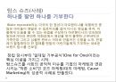 글로벌 전략의 수립 (글로벌 전략의 수립, 핵심 역량 글로벌화와 현지화, 글로벌전략의 주요요소, 글로벌전략,사회적기업, 사회사업, 기업윤리, 탐스슈즈).pptx 36페이지