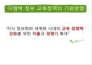 이명박 정부의 대학입시제도 (이명박 정부의 교육 정책, 대학 입시 3단계 자율화 방안, 다차원 정책분석모형을 통한 대입 정책 분석).ppt 6페이지