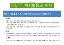 이명박 정부의 대학입시제도 (이명박 정부의 교육 정책, 대학 입시 3단계 자율화 방안, 다차원 정책분석모형을 통한 대입 정책 분석).ppt 34페이지