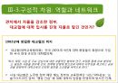 이명박 정부의 대학입시제도 (이명박 정부의 교육 정책, 대학 입시 3단계 자율화 방안, 다차원 정책분석모형을 통한 대입 정책 분석).ppt 56페이지