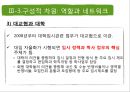 이명박 정부의 대학입시제도 (이명박 정부의 교육 정책, 대학 입시 3단계 자율화 방안, 다차원 정책분석모형을 통한 대입 정책 분석).ppt 64페이지