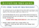 이명박 정부의 대학입시제도 (이명박 정부의 교육 정책, 대학 입시 3단계 자율화 방안, 다차원 정책분석모형을 통한 대입 정책 분석).ppt 68페이지