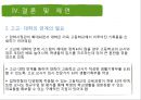 이명박 정부의 대학입시제도 (이명박 정부의 교육 정책, 대학 입시 3단계 자율화 방안, 다차원 정책분석모형을 통한 대입 정책 분석).ppt 80페이지