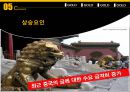 금 (Gold) 금값 상승 원인, 금값 하락 원인, 금의 전망, 안전자산, 금 매장량.pptx 18페이지