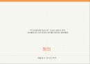 국내기업 IR 사례조사-SKT 실패사례,두산 실패사례,바람직한IR,브랜드마케팅,서비스마케팅,글로벌경영,사례분석,swot,stp,4p 3페이지