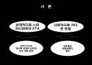 한 · 러 FTA 추진 예측과 이에 따른 국내 내부 협상 방향 분석 (러시아 거시경제 데이터, 러시아 무역 분석 및 지역무역협정, 러시아의 정책변수와 외부협상 채널, 한러 FTA를 위한 내부협상 분석).ppt 9페이지