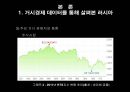 한 · 러 FTA 추진 예측과 이에 따른 국내 내부 협상 방향 분석 (러시아 거시경제 데이터, 러시아 무역 분석 및 지역무역협정, 러시아의 정책변수와 외부협상 채널, 한러 FTA를 위한 내부협상 분석).ppt 16페이지
