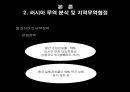 한 · 러 FTA 추진 예측과 이에 따른 국내 내부 협상 방향 분석 (러시아 거시경제 데이터, 러시아 무역 분석 및 지역무역협정, 러시아의 정책변수와 외부협상 채널, 한러 FTA를 위한 내부협상 분석).ppt 27페이지