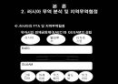 한 · 러 FTA 추진 예측과 이에 따른 국내 내부 협상 방향 분석 (러시아 거시경제 데이터, 러시아 무역 분석 및 지역무역협정, 러시아의 정책변수와 외부협상 채널, 한러 FTA를 위한 내부협상 분석).ppt 31페이지