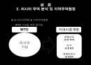 한 · 러 FTA 추진 예측과 이에 따른 국내 내부 협상 방향 분석 (러시아 거시경제 데이터, 러시아 무역 분석 및 지역무역협정, 러시아의 정책변수와 외부협상 채널, 한러 FTA를 위한 내부협상 분석).ppt 32페이지