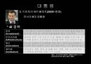 한 · 러 FTA 추진 예측과 이에 따른 국내 내부 협상 방향 분석 (러시아 거시경제 데이터, 러시아 무역 분석 및 지역무역협정, 러시아의 정책변수와 외부협상 채널, 한러 FTA를 위한 내부협상 분석).ppt 36페이지