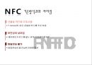 근거리 무선통신 NFC (Near Field Communication) (무선태그 RFID, NFC 서비스, NFC 발전방향, NFC 적용 사례, Olleh touch,NFC 문제점).pptx 13페이지
