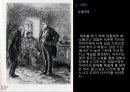 니콜라이 고골 (Nikolai Gogol)의  ,  줄거리, 분석, 감상, 와  비교분석, 1830~40년대의 러시아, 러시아 문학, 정치적 환경, 문학사조.pptx 16페이지