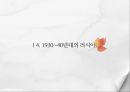니콜라이 고골 (Nikolai Gogol)의  ,  줄거리, 분석, 감상, 와  비교분석, 1830~40년대의 러시아, 러시아 문학, 정치적 환경, 문학사조.pptx 41페이지
