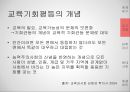 유형원의 반계수록을 통한 기회균등의 리더십 - 교육기회의 균등 (현대사회 교육기회의 문제, 필요한 역량, 실학자 유형원rhk 「반계수록」, 현대적 재해석, 핀란드의 무상교육).pptx 11페이지