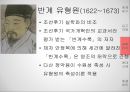 유형원의 반계수록을 통한 기회균등의 리더십 - 교육기회의 균등 (현대사회 교육기회의 문제, 필요한 역량, 실학자 유형원rhk 「반계수록」, 현대적 재해석, 핀란드의 무상교육).pptx 15페이지