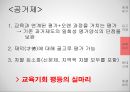 유형원의 반계수록을 통한 기회균등의 리더십 - 교육기회의 균등 (현대사회 교육기회의 문제, 필요한 역량, 실학자 유형원rhk 「반계수록」, 현대적 재해석, 핀란드의 무상교육).pptx 20페이지