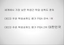 유형원의 반계수록을 통한 기회균등의 리더십 - 교육기회의 균등 (현대사회 교육기회의 문제, 필요한 역량, 실학자 유형원rhk 「반계수록」, 현대적 재해석, 핀란드의 무상교육).pptx 25페이지