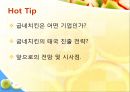 굽네치킨 소개 , 국내시장 성공전략, 해외시장조사, 시장진출전략.ppt 3페이지