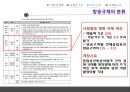 방송 산업 분석 - 케이블TV시장 중점으로 (산업의 현황, 산업의 구조, 산업의 법과구조, 산업의 시계열 구조, IPTV, 케이블TV 산업의 구조, SO와 PP와의 관계).pptx 22페이지