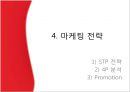 꼬꼬면은 왜 새가 되었나? (라면 시장 조사, 실패사례조사, 기업 분석, 꼬꼬면 마케팅, 팔도의 꼬꼬면 상품화, 마케팅 전략, 실패 원인 분석, 대안 및 결론).pptx
 19페이지
