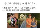  (뉴 실버세대의 중심, 베이비부머, 베이비부머의 주요 실버트렌드, 실버세대를 위한 젊은 비즈니스, 노인, 노년기, 실버세대).pptx 12페이지