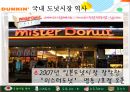 던킨 도너츠 마케팅 분석 - 던킨 도너츠의 마케팅 전략 수립에 관한 사례 연구 (국내 도넛시장 역사, 마켓쉐어 현황, 내·외부 환경, 마케팅전략, 시사점 및 앞으로의 방향 제안, SPC 그룹, 마케팅 믹스, 4P).pptx
 7페이지