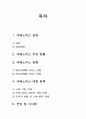 무역정책론_ 아베노믹스 2페이지
