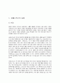 무역정책론_ 아베노믹스 3페이지