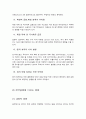 무역정책론_ 아베노믹스 12페이지